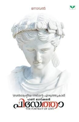 Pieta By Baskaran 9789386120588 ()