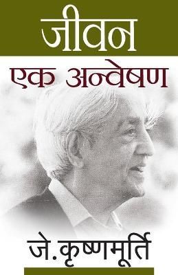 Jeevan Ek Anveshan By J. Krishnamurti 9789386534385 (Paperback)