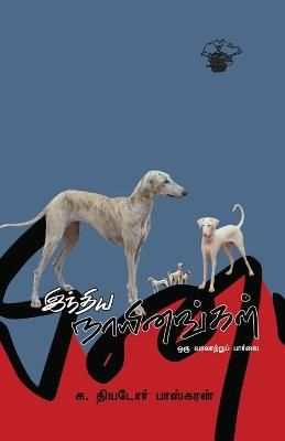 India Naayinankal By Rajangam, Stalin 9789386820389 (Paperback)