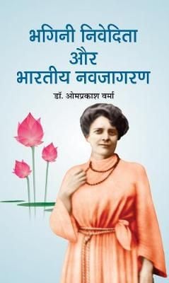 Bhagini Nivedita Aur Bhartiya Navjagran By Omprakash Verma (Hardback)