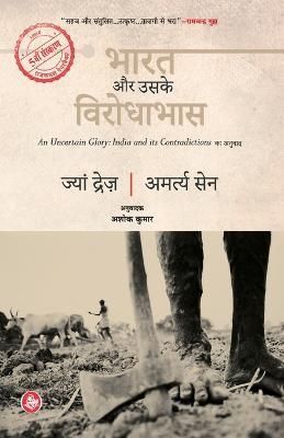 Bharat Aur Uske Virodhabhas By Jean Dreze 9789387462236 (Paperback)