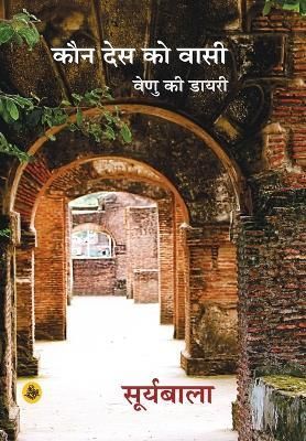 Kaun Des Ko Vasi : Venu Ki Diary By Suryabala 9789387462649 (Hardback)