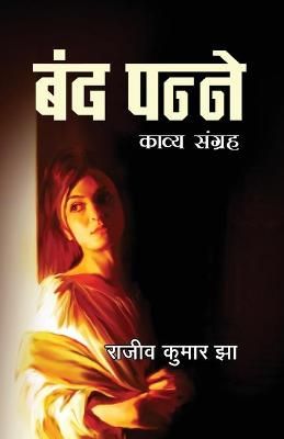 Band Panne By Jha 9789387856165 (Paperback)