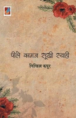 Peele Kagaz Sookhi Syahi By Nikhil Kapoor 9789388365994 (Paperback)