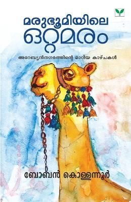 Marubhoomiyile Ottamaram By Kollannoor 9789389671711 (Paperback)