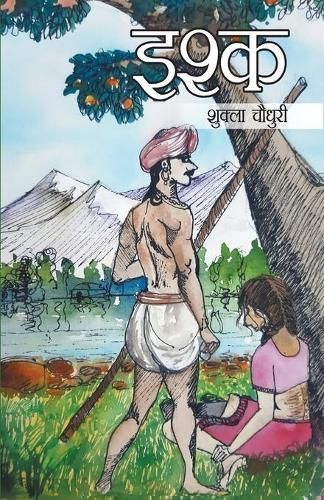 Ishq By Shukla Chaudhary 9789389807936 (Paperback)