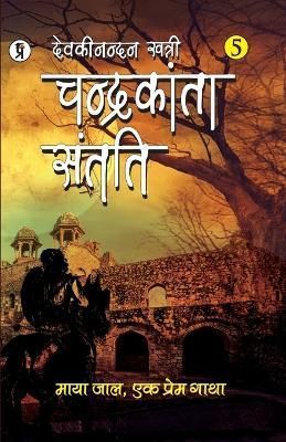Chandrakanta Santati Part 5 By Devaki Khatri Nandan 9789389851205