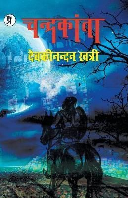 Chandrakanta By Nandan 9789389851243 (Paperback)