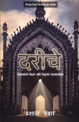 Dareeche By Beybaar 9789389959482 (Paperback)