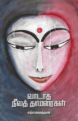 Vaadatha Neela Thamaraikal By Satyanandan 9789390053179 (Paperback)