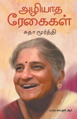 Azhiyaadha Regaigal By Murthy 9789390053223 (Paperback)