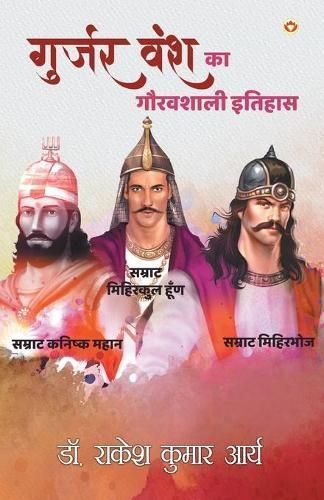 Gujjar Vansh Ka Gauravshali Itihas By Rakesh Kumar Arya 9789390287307