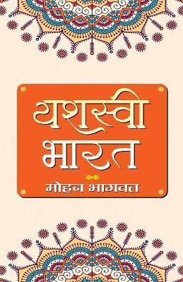 Yashasvi Bharat By Mohan Bhagwat 9789390378210 (Paperback)