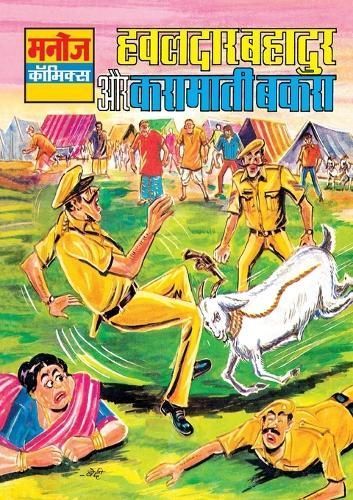 Hawaldar Bahadur Aur Karamati Bakra By Gupta 9789390472048 (Paperback)