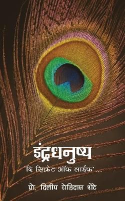 Indradhanushya - The secret of life By Shete 9789390543656 (Paperback)