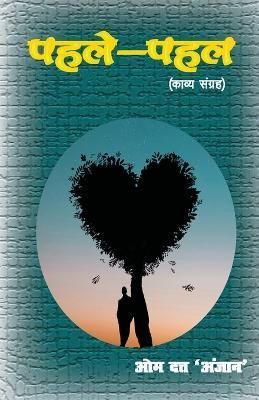 Pahle pahal By Om Dutt Anjan 9789390889778 (Paperback)