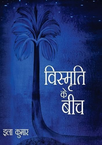 Vismriti Ke Beech (???????? ?? ???) By Kumar 9789390960842 (Hardback)