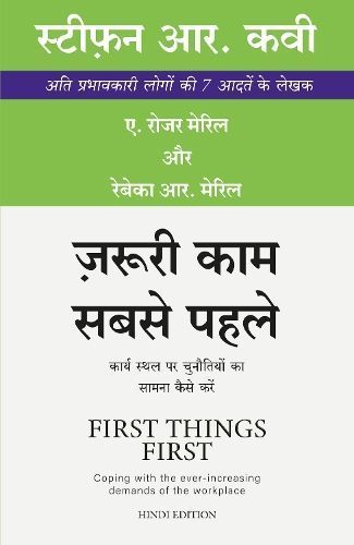 Jaruri Kaam Sabse Pahle By Stephen R. Covey 9789391242008 (Paperback)
