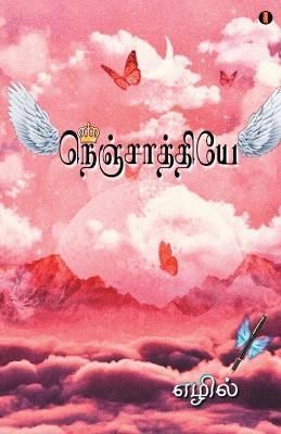 Nenjathiye By Ezhil 9789391423490 (Paperback)