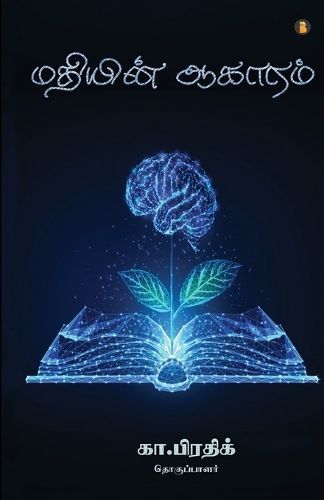 Madhiyin Aagaaram By K Prathik 9789391423759 (Paperback)