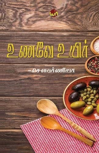 Unave Uyir By Sowbarinya 9789391423810 (Paperback)