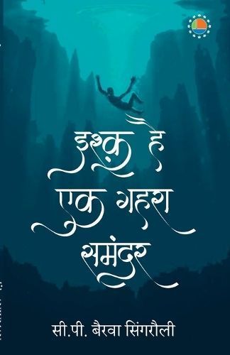 Ishq Hai Ek Gehra Samandar By Bhairwa 9789391531911 (Paperback)