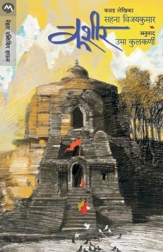 Kasheer By SAHANA VIJAYAKUMAR 9789392482373 (Paperback)