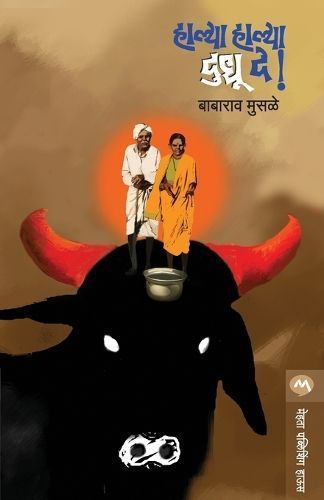 Halya Halya Dudhu De By BABARAO MUSALE 9789392482946 (Paperback)