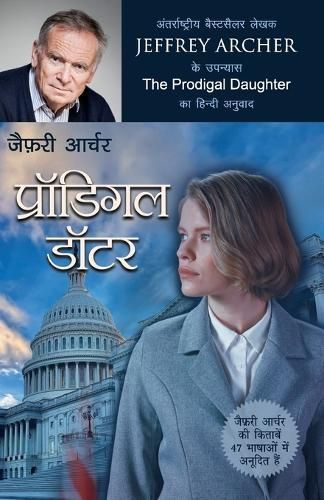 Prodigal Daughter By Jeffrey Archer 9789393267436 (Paperback)
