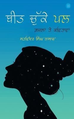 Beet Chuke Pall By Satwinder Singh 9789393388285 (Paperback)