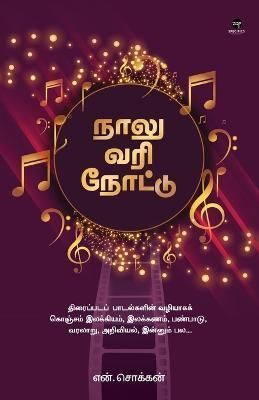 Naalu Vari Nottu By Chokkan 9789393882073 (Paperback)
