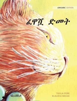 ??? ???: Amharic Edition of "The Healer Cat" By Pere, Tuula (Hardback)