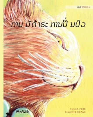 ການ ມັດ້າຣະ ການປິ່ນປົວ