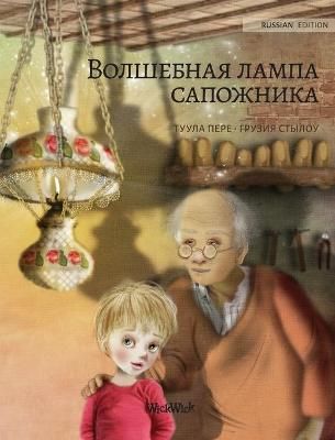 Волшебная лампа ...