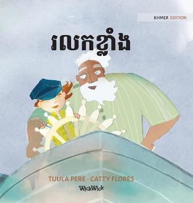 រលកខ្លាំង