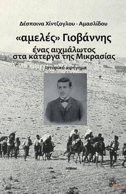 ''Amele'' Yovannis By Despoina Despoina Hinjoglou - Amaslidou