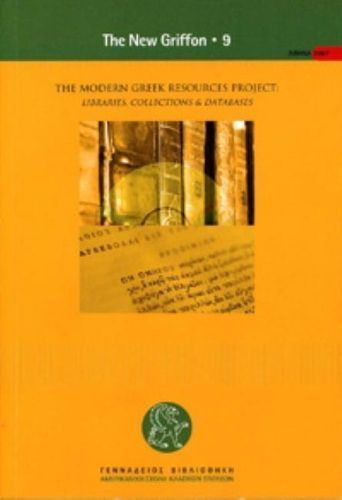 The Modern Greek Resources Project By Maria Georgopoulou (editor)
