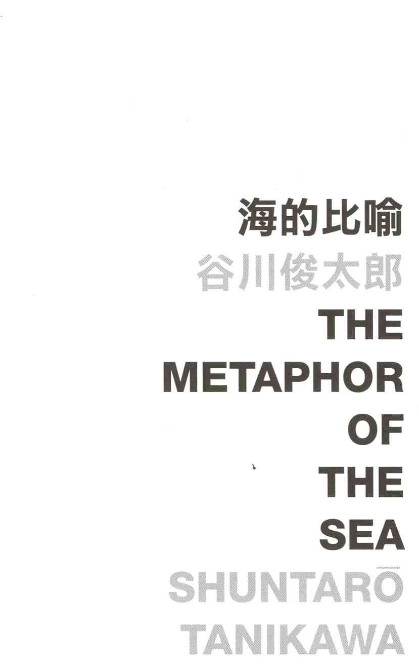 The Metaphor of the Sea By Shuntaro Tanikawa 9789629965211 (Paperback)