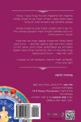 Hebrew Books By Ella Gabai 9789657450697 (Paperback)