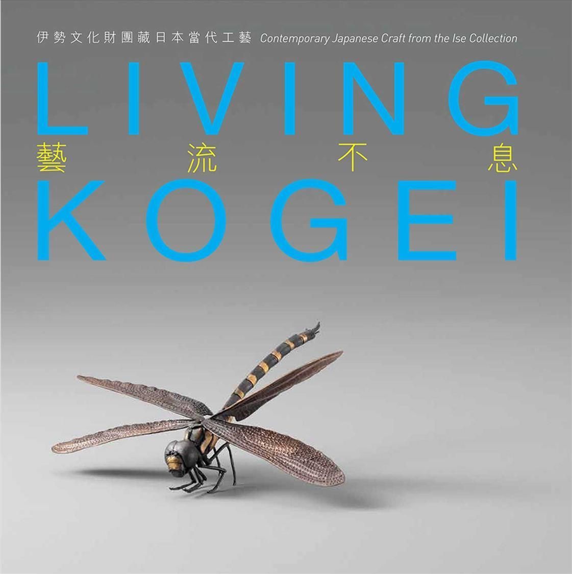 Living Kogei By Chiesa 9789881902580 (Paperback)