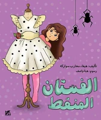 The Polka-Dotted Dress By Haifa Swarka 9789927119781 (Paperback)
