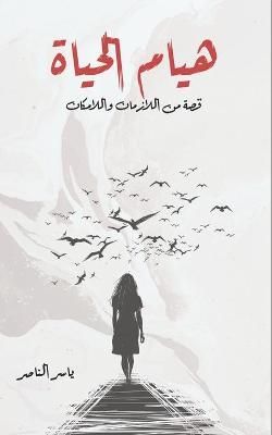 ???? ?????? By Alnasir 9789948364108 (Paperback)