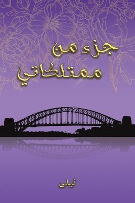 ??? ?? ???????? By Laila 9789948797326 (Paperback)