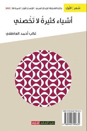 ????? ????? ?? ????? By ??????? 9789948799634 (Paperback)