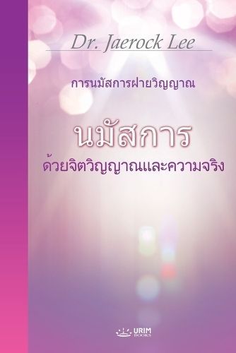 ???????????????????????????????(Thai Edition) By Lee 9791126312801