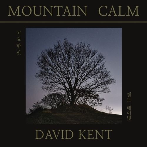 Mountain Calm By David Kent 9791197783029 (Paperback)