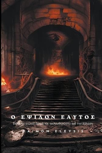 ? ?????? ?????? By Daimon Eleysis 9798223084488 (Paperback)
