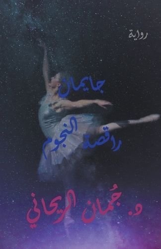 ?????? ????? ?????? By Rihani 9798223413042 (Paperback)