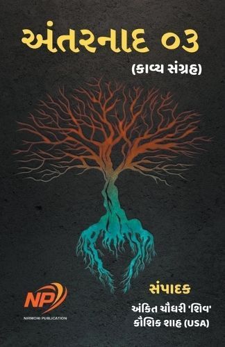 ??????? 03 By Ankit Chaudhary Shiv, Kaushik Shah 9798223563532