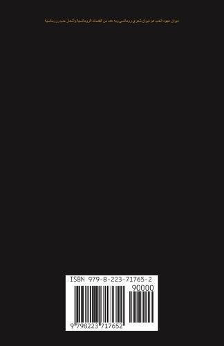 ????? ???? ???? By Juman Al Rihani 9798223717652 (Paperback)